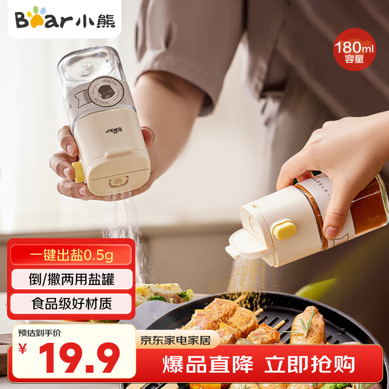 小熊调料盒 定量盐罐调料罐调味盒控盐罐盐瓶调料瓶180ml CX-JW008