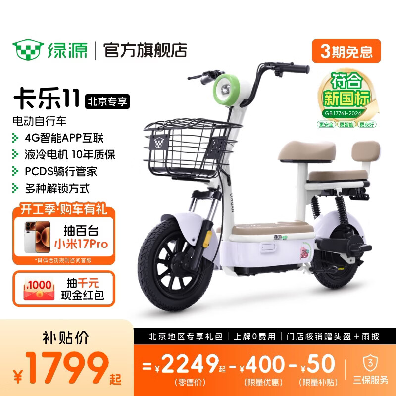 绿源【北京专享】卡乐11 新新国标电动自行车 智能高性价比电动车 成人通勤代步小型可上牌电自 到门店选颜色