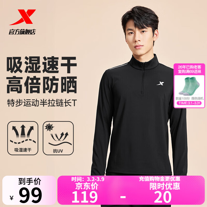 特步（XTEP） 男子半拉链长袖t恤舒适休闲训练跑步服内搭速干衣透气上衣 正黑色0169-吸湿速干（男） L