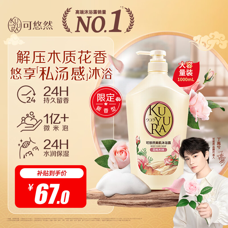 可悠然美肌花屿木林沐浴露1000ml持久留香滋润保湿女士淋浴乳液木质花香