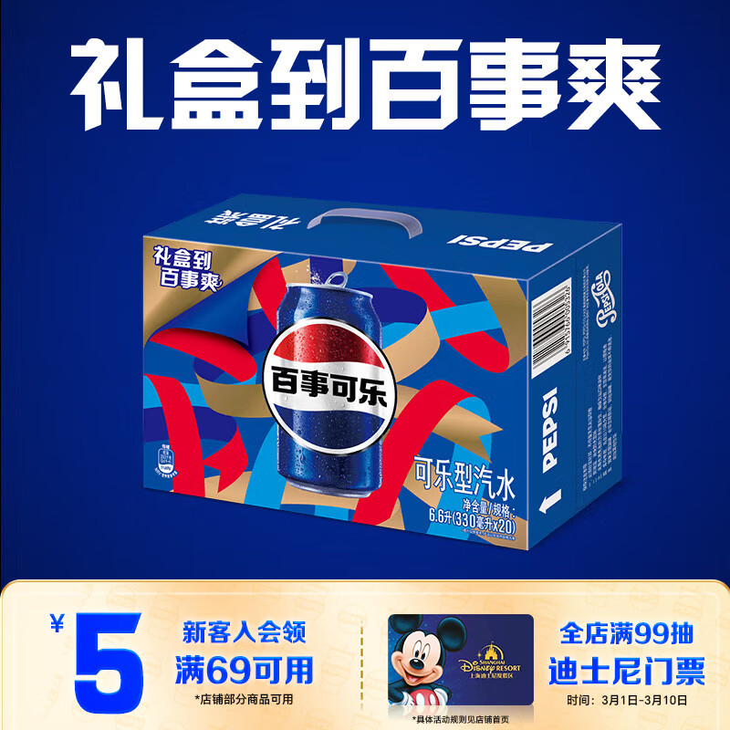 百事可乐Pepsi 碳酸饮料汽水330ml*20听胖罐 送礼礼盒