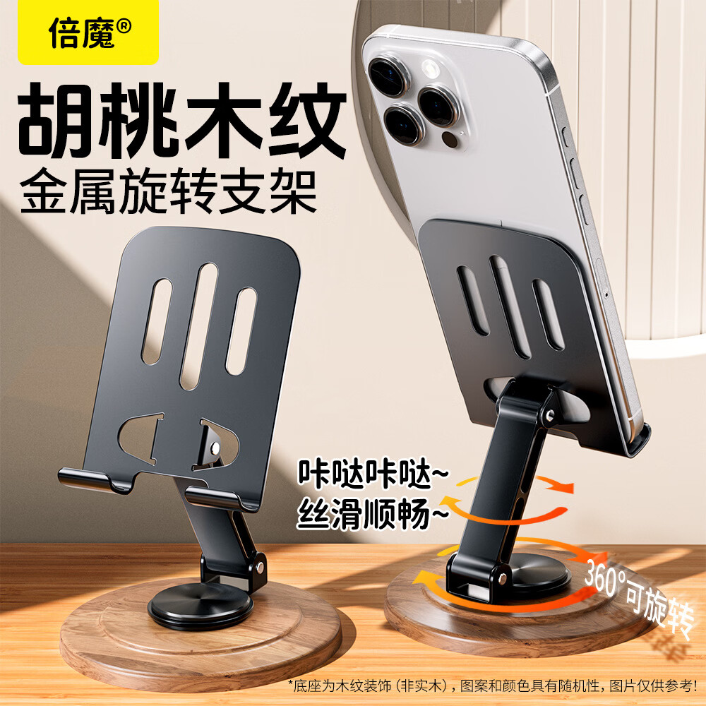 倍魔手机支架金属旋转胡桃木纹装饰底座手机支架懒人解压金属支架平板折倍魔手机支架 【倍装】胡桃木纹底手机支架【灰色】
