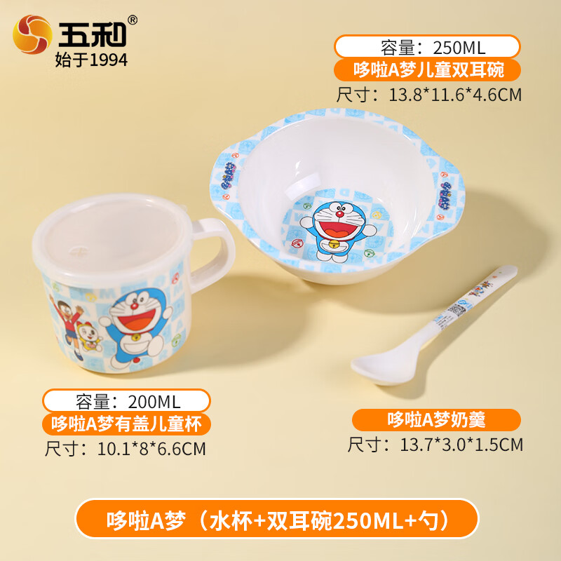 五和(WUHE)婴儿辅食碗宝宝碗专用婴幼儿米糊小碗单柄双耳耐摔防烫儿童餐具 【哆啦A梦】辅食碗+杯+勺 京东折扣/优惠券
