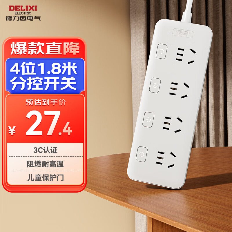 德力西(DELIXI) 3C认证国标分控带开关插座/插排/排插/插线板/插板/接线板/拖线板 4位全长1.8米分控