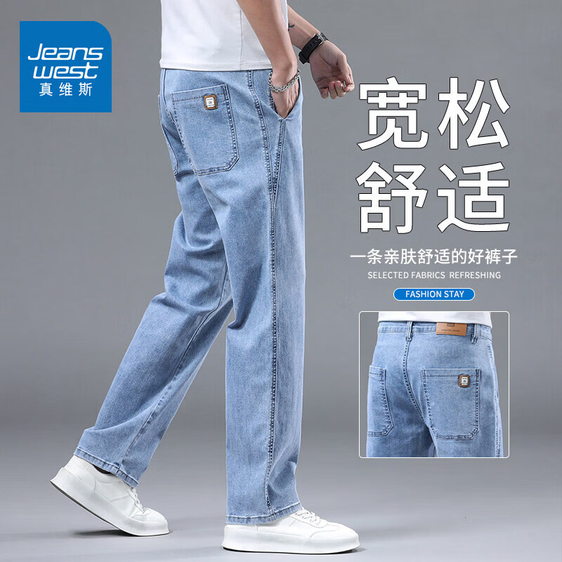 真维斯（Jeanswest）牛仔裤男春夏季高端大码宽松直筒裤男2026新款直筒简约休闲长裤子 浅蓝色 29