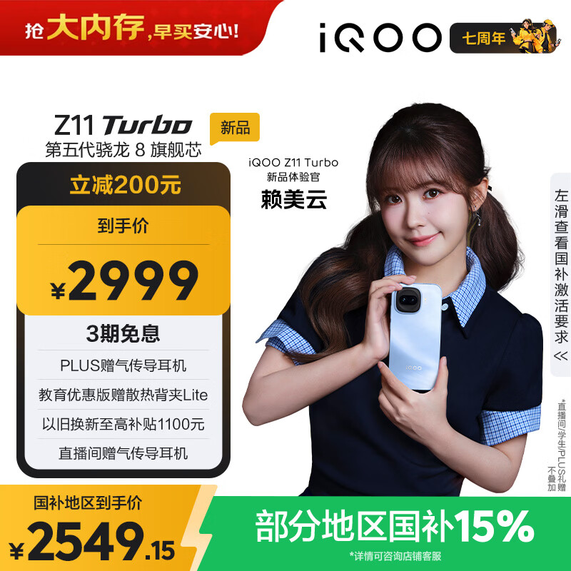 vivo iQOO Z11 Turbo 12GB+512GB 沧浪浮光骁龙8Gen5 自研电竞芯片Q2 2亿大底超级主摄 学生游戏手机