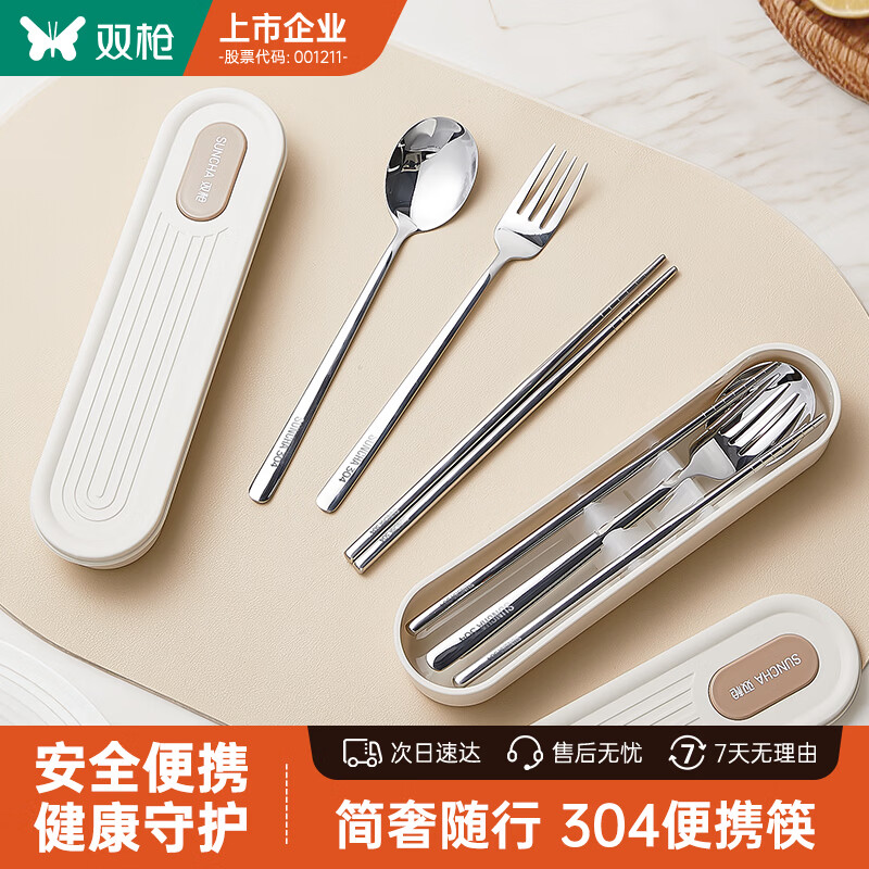双枪食品级304不锈钢便携餐具筷子个人专用学生成人筷勺盒 两件套
