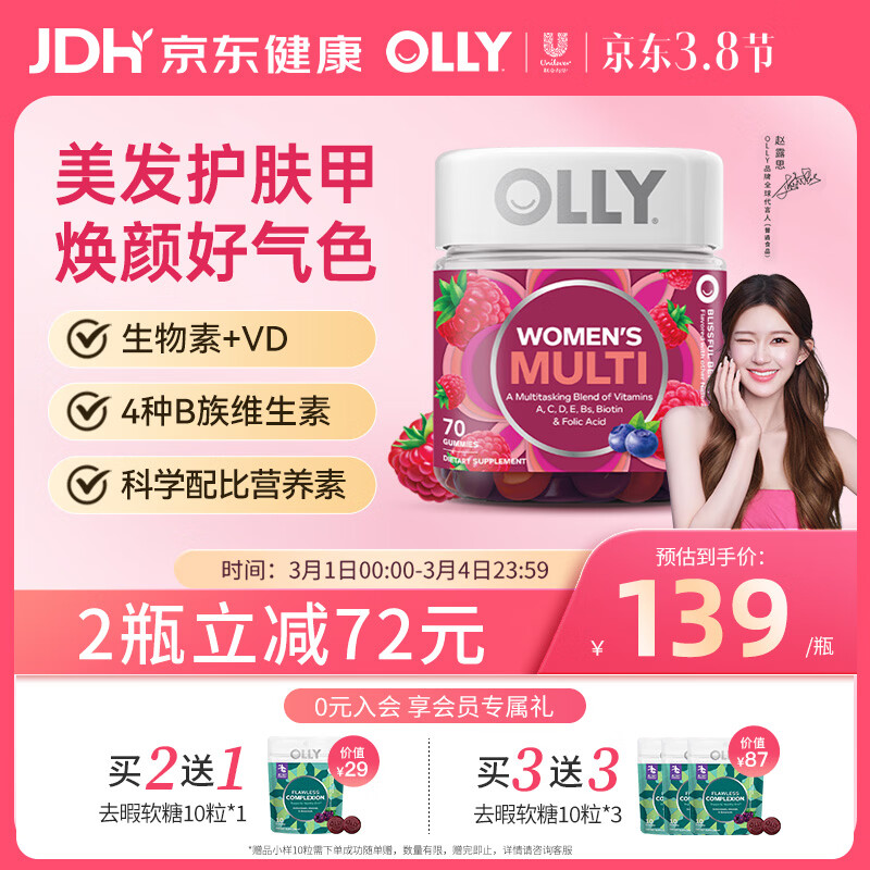 OLLY女性复合维生素软糖70粒女士多维B维D3维C维E族烟酰胺矿物质养发
