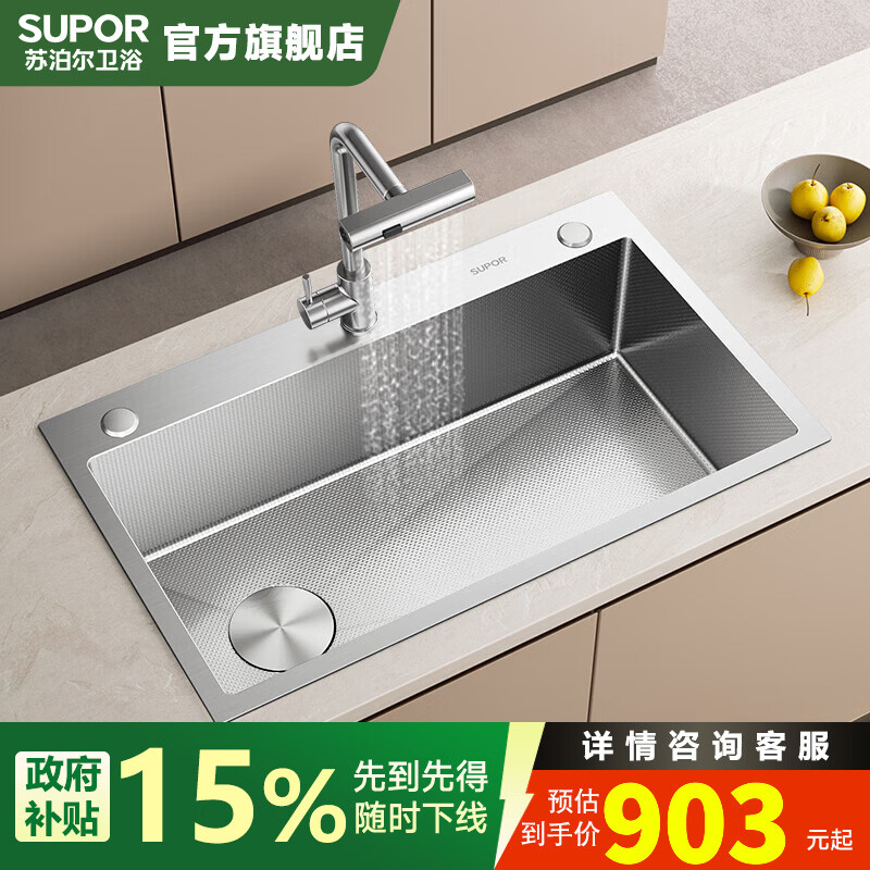 苏泊尔厨房SUS304不锈钢水槽加厚大单槽小米粒压纹防刮洗菜盆台上台下盆 304拉丝米粒压纹手工槽套装|75*45CM+飞雨抽拉龙头