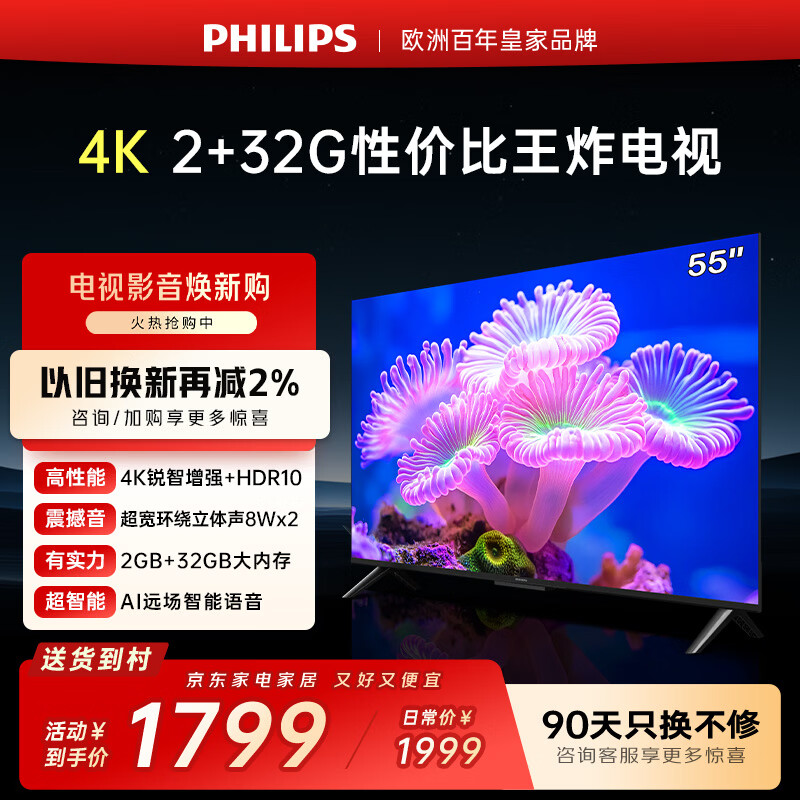 飞利浦（PHILIPS）经济款 55英寸4K超高清智慧全面屏 高频调光护眼 远场AI语音智能液晶平板电视机55PUF7590/T3