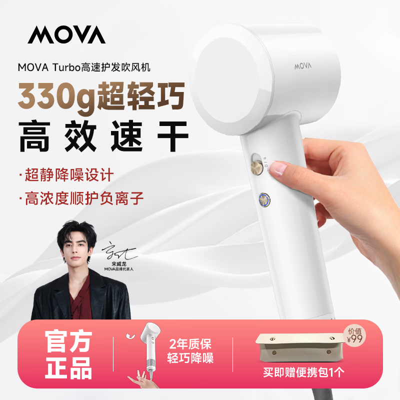 MovaTurbo高速电吹风机礼品吹头发家用负离子大功率不伤发速干吹风用护发智控恒温 Turbo白色 269元 - 86线报