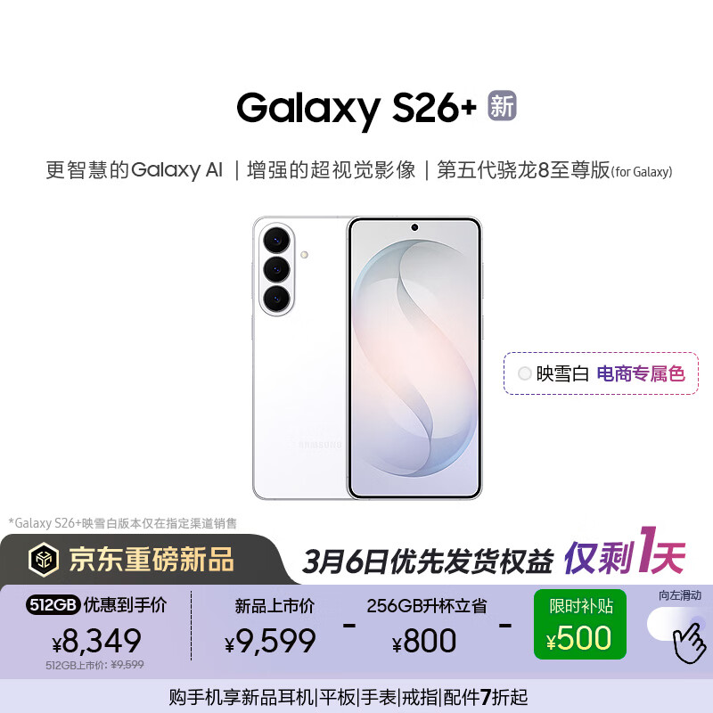 ����Galaxy S26+ AI�ֻ� ���������8�������Ϸ�ֻ� 2K���������ֻ� �������� 256GB����512GB ӳѩ��