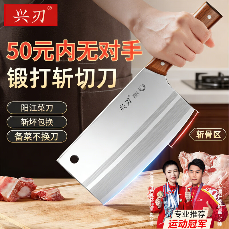 兴刃菜刀厨房专用切菜肉切片砍骨家用斩切到不锈钢锋利两用刀具 【家用优选】斩切刀