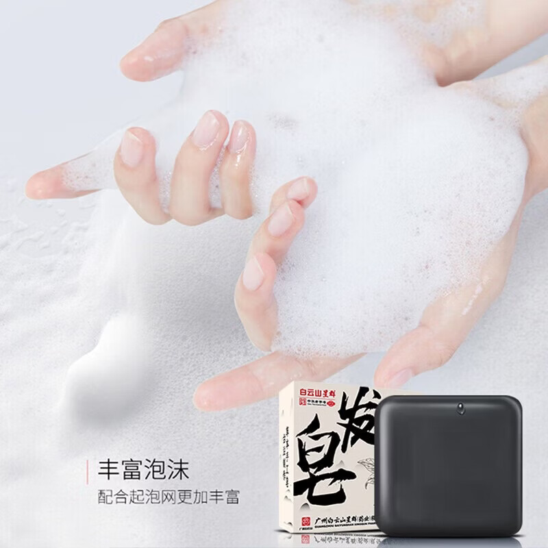 星群白云山侧柏叶洗发皂何首乌香皂控油洗头皂草本中药手工皂沐浴药皂 【日常养护】3盒（店长推荐） 注：发皂赠【起泡网】沐浴露不送【起泡网】