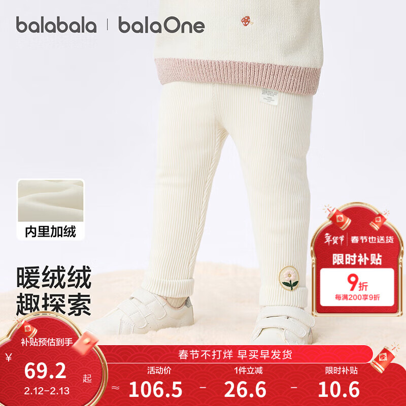 巴拉巴拉婴儿长裤加绒打底裤女童宝宝裤子秋冬装保暖2025新款百搭 奶白10504 90