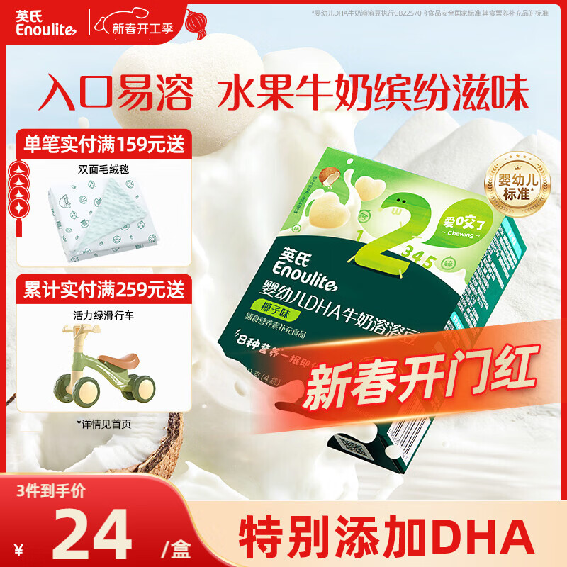 英氏（Engnice）英氏婴幼儿DHA牛奶溶溶豆椰子味 宝宝婴儿零食辅食奶豆20g 6个月