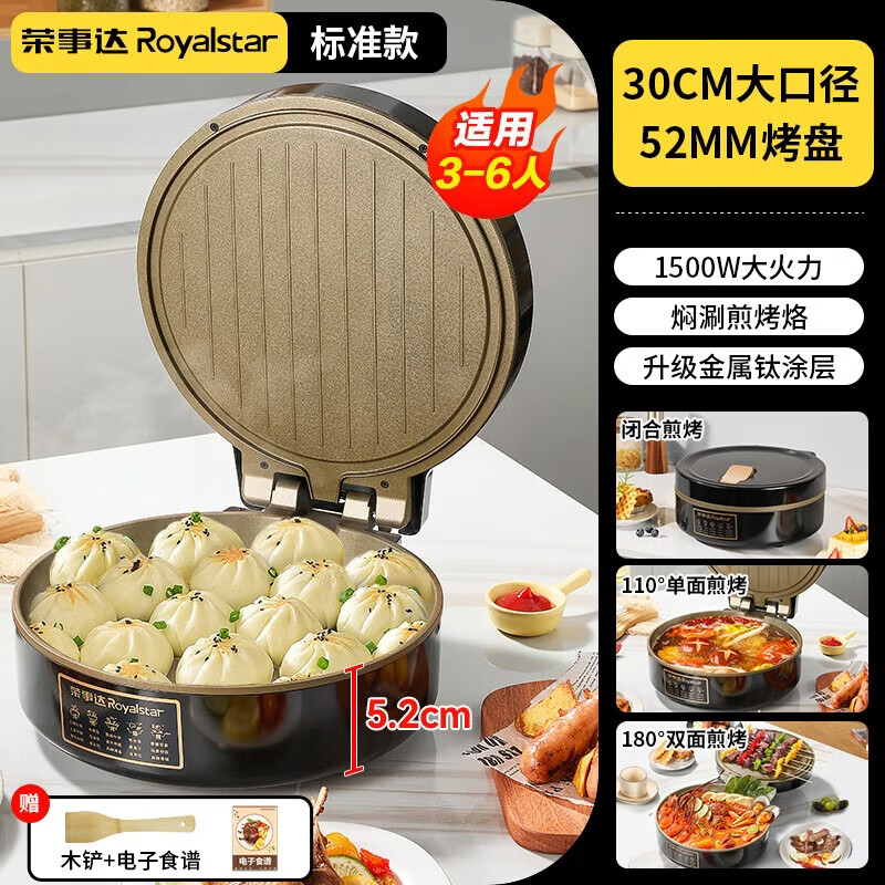 荣事达(Royalstar)电饼铛涮烤火锅一体机家用多功能大尺寸煎饼烙饼锅双面加热加深7cm加大 【加深5.2CM 直径30CM】1500W钛涂层款