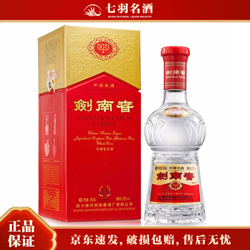 剑南春水晶剑 浓香型白酒 52度 500mL 商务宴请送礼 1瓶 2009-2010年随机