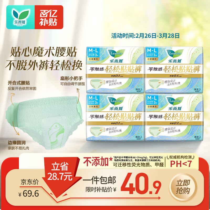 乐而雅花王零触感轻松贴贴裤日用裤型卫生巾M-L码12片日安睡裤姨妈巾