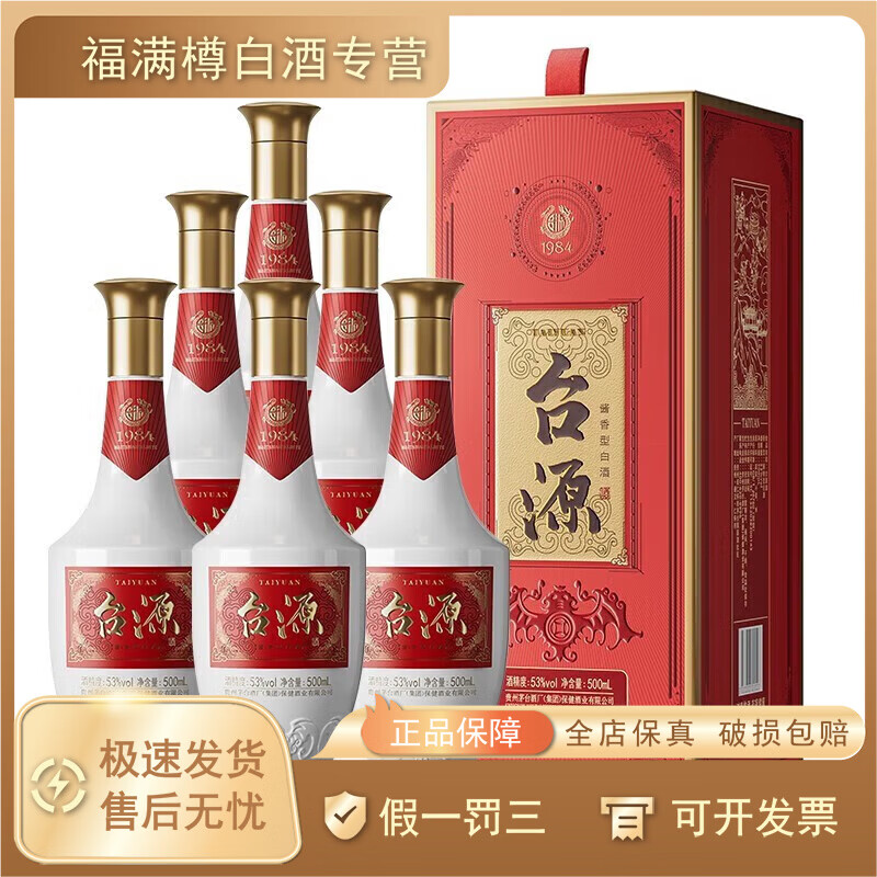 茅台保健贵州茅台集团 酱香型白酒招待送礼【喜酒】 53度 500mL 6瓶 台源