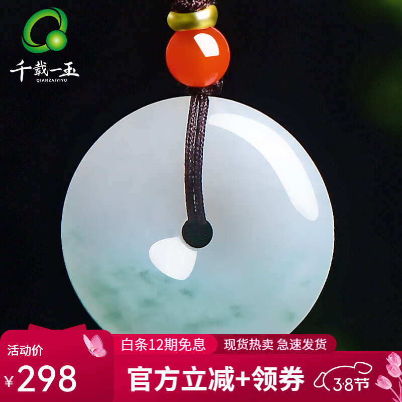 千载一玉 翡翠平安扣吊坠 男女款冰油青平安环玉坠 多款可选 带证书 【款一】QZH3131i平安扣吊坠