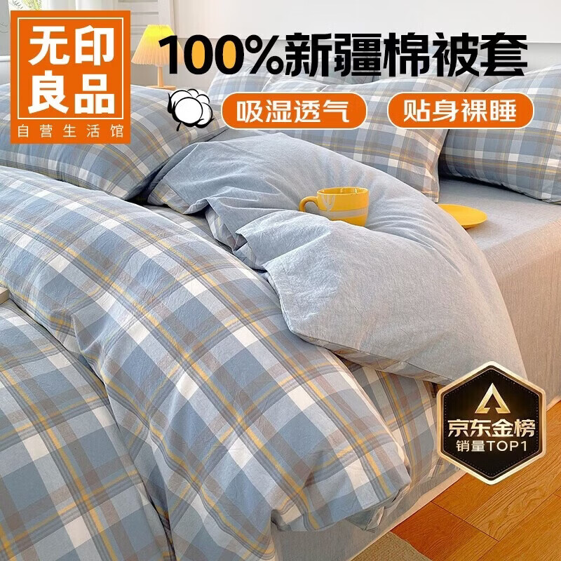 无印良品A类抗菌全棉被套单件100%新疆棉纯棉被罩被套150*200cm兰格