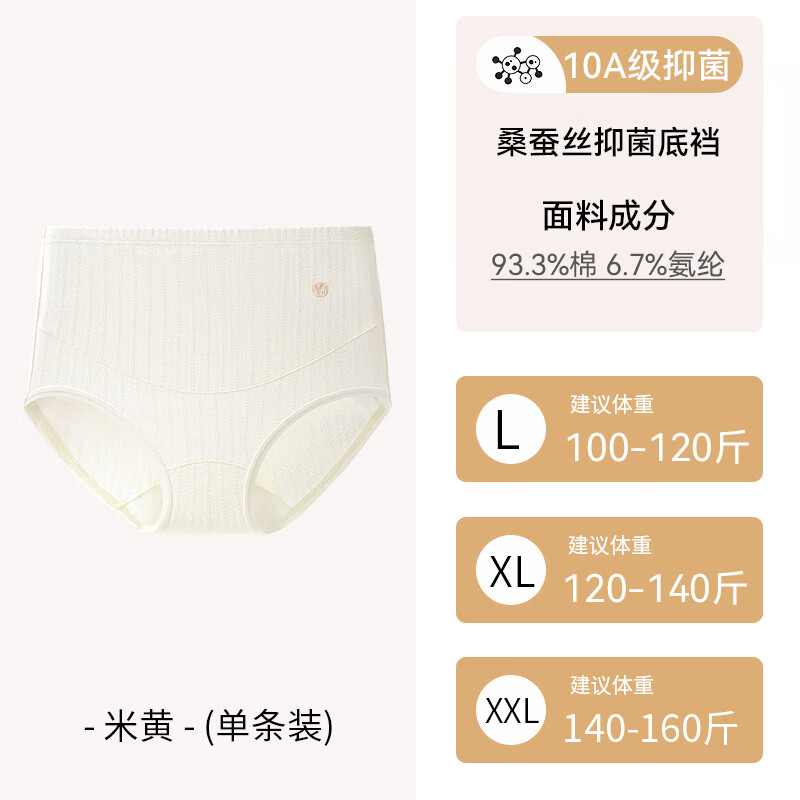 英氏(YEEHOO)【桑蚕丝底裆】孕妇内裤10A级抑菌舒适高腰托腹大码 单条装米黄XL