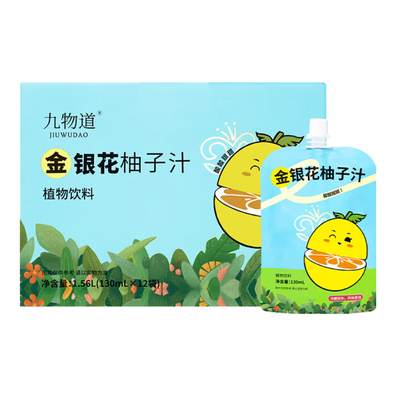 柚子汁金银花柚子汁儿童饮品液体130ml/袋 金银花柚子汁五袋（5*130ml）