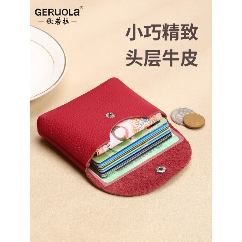 歌若拉（GERUOLA）头层牛皮迷你零钱包女薄款小众真皮卡包 番茄红 小巧款