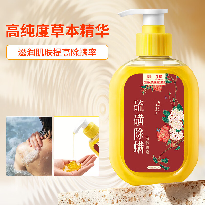 星群白云山侧柏叶洗发皂何首乌香皂控油洗头皂草本中药手工皂沐浴药皂 硫磺除螨沐浴露红色2瓶【实用装】 注：发皂赠【起泡网】沐浴露不送【起泡网】