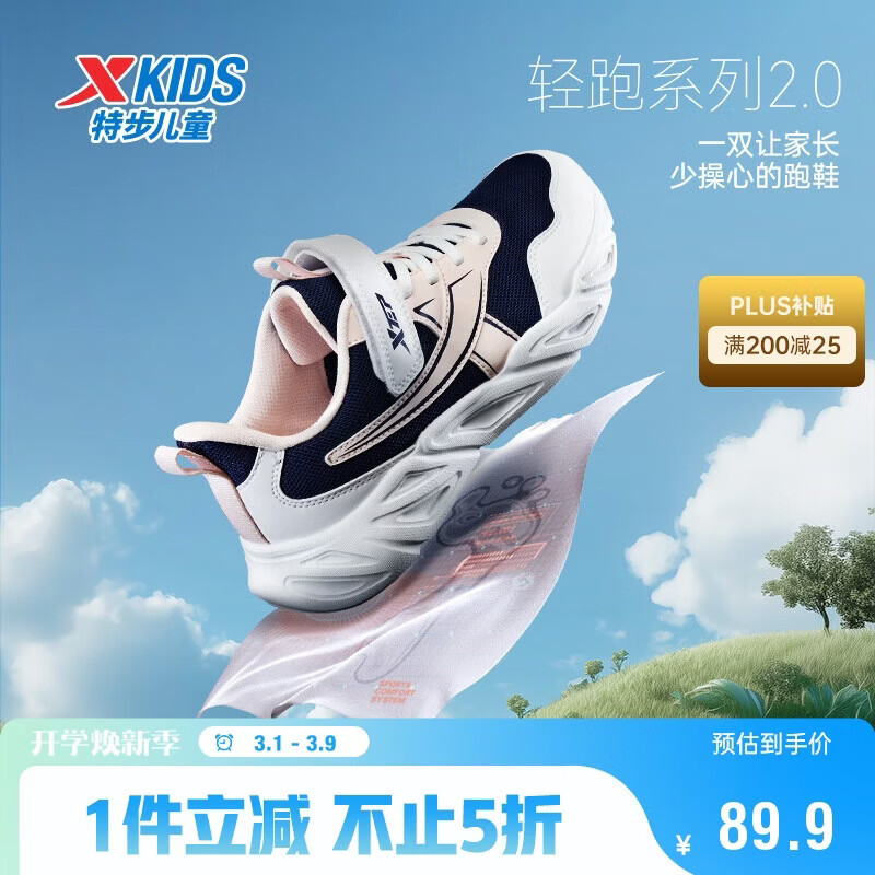 特步（XTEP）童鞋儿童跑鞋魔术贴女童革面百搭运动鞋 深邃蓝/特步白/水粉色 33