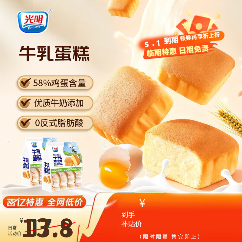 光明（Brilliant）水牛奶蛋糕健康早餐面包吐司休闲零食儿童营养代餐点心下午茶 牛乳蛋糕205g*2包