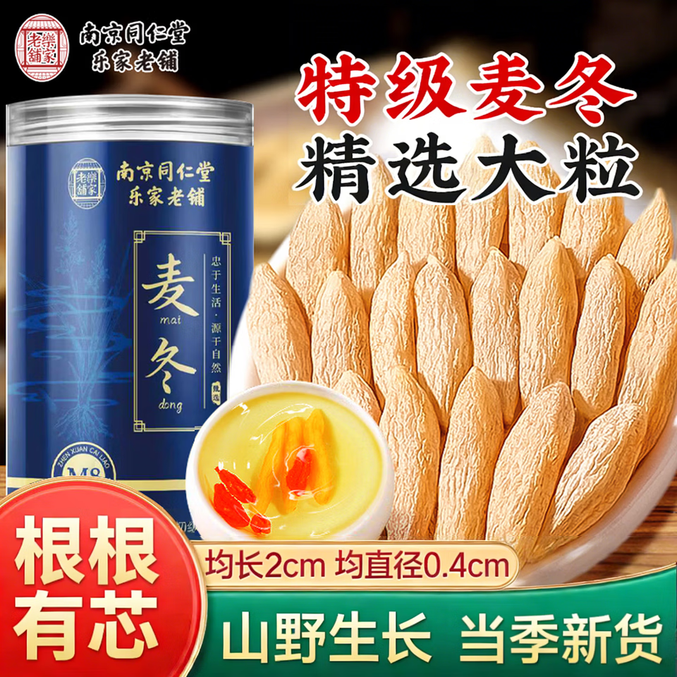 南同神州京仁堂麦冬特级官方正品麦冬中药材饮片泡水煲汤料川四野生养生茶