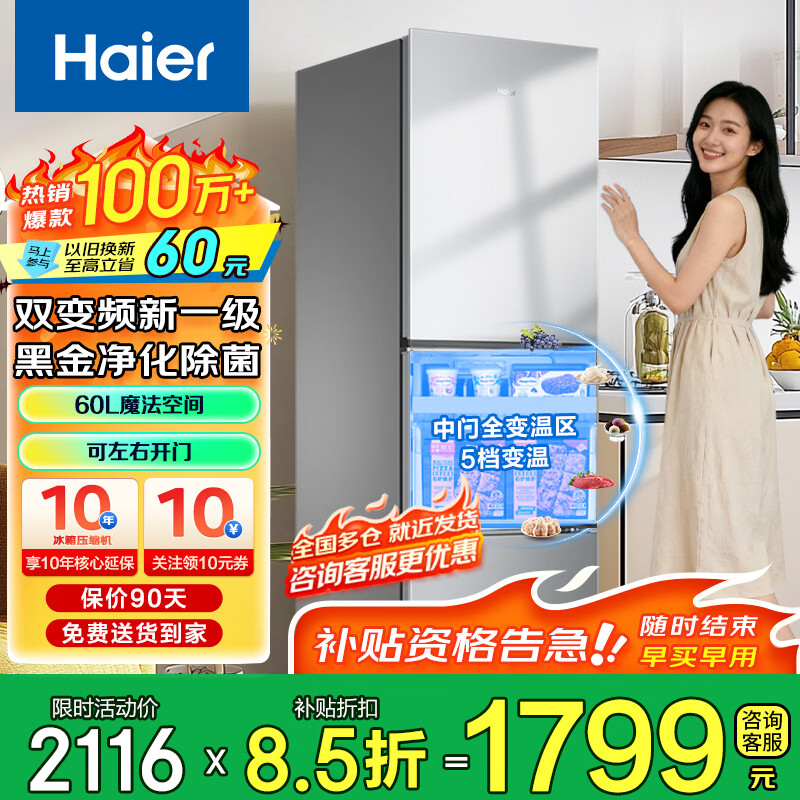 海尔（Haier）冰箱三开门风冷无霜一级能效变频节能黑金净化-30℃深冷速冻智能家用三门电冰箱以旧换新家电补贴 283升三门+风冷无霜+左右开门+60升魔法空间