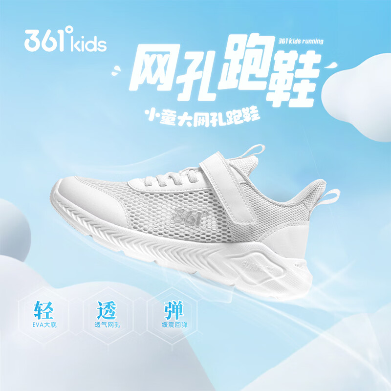 361°儿童运动鞋跑鞋2025夏季男女童3-12岁轻便大网孔跑鞋白30