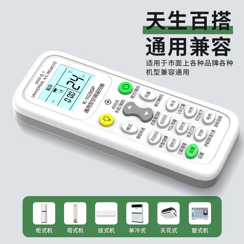 万能空调遥控器通用款所有型号壁挂式立式柜机中央空调全通用 【升级照明款】万能空调遥控器