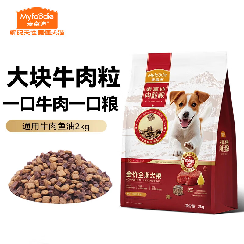 麦富迪 狗粮 20%肉粒粮全价犬粮成犬幼犬全期双拼粮 【增肌美毛】通用牛肉鱼油2kg
