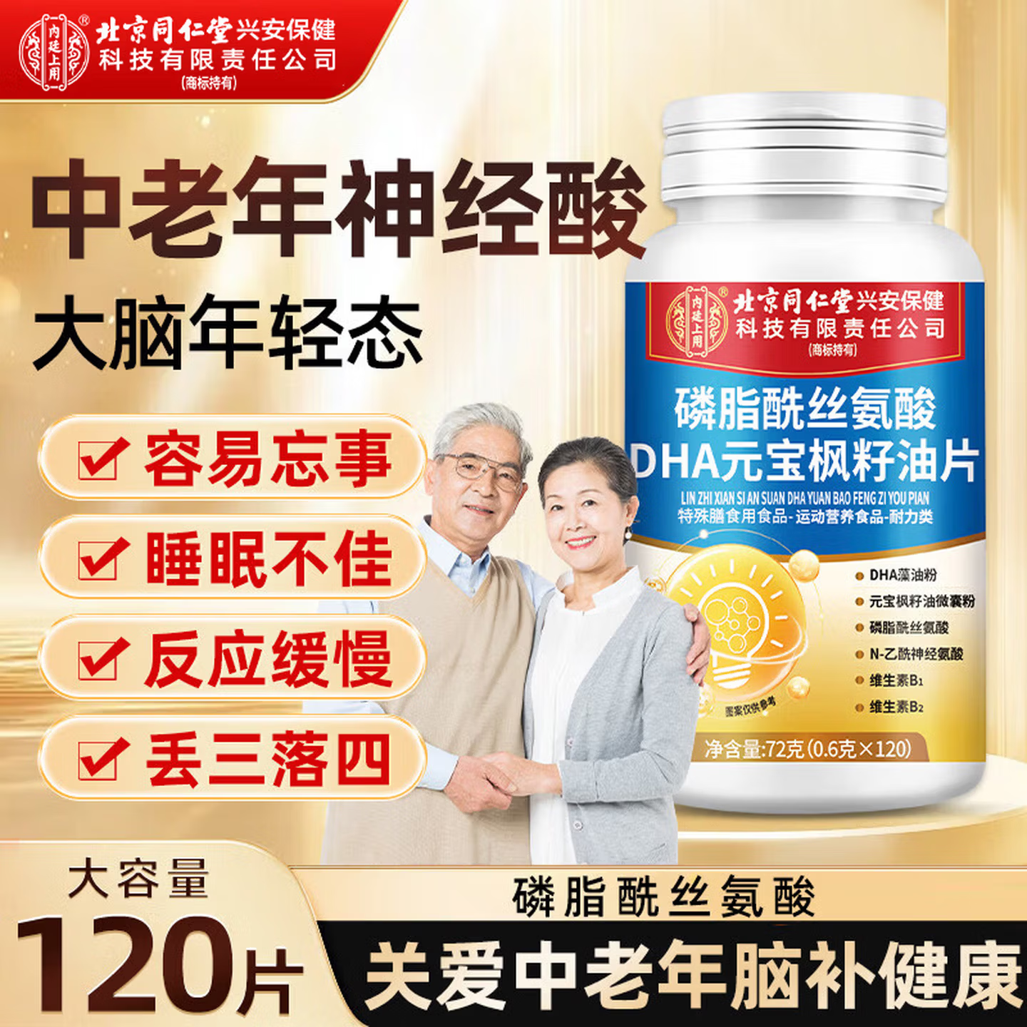 同仁堂（TRT）脑动力DHA神经酸元宝枫籽油片无蔗糖补增强复合神经酸健忘记忆力 5瓶装 含藻油磷脂酰丝氨酸乙酰神经氨酸 发新包装 京东折扣/优惠券