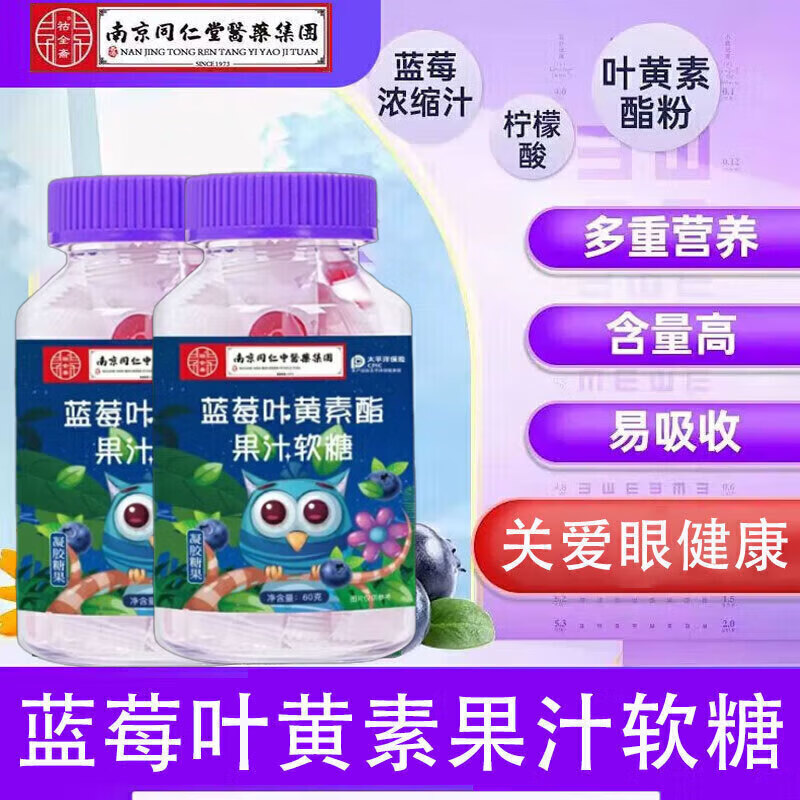 蓝莓叶黄素酯软糖dha蓝莓叶黄素酯软糖儿童糖果 6瓶【蓝莓叶黄素软糖】 60g*1瓶 京东折扣/优惠券