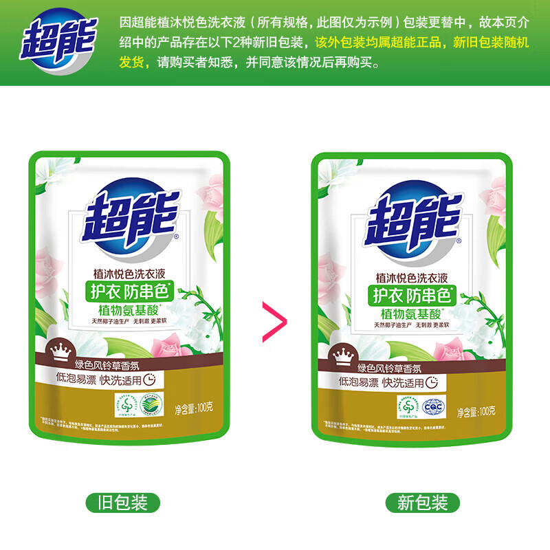 超能洗衣液花漾柔护家庭组合实惠装无刺激更柔软 深层去渍机洗专用 超值8件套