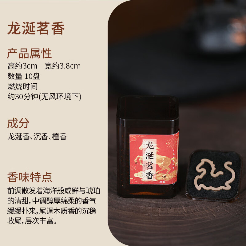 马年无粘沉香檀香降真香鹅梨帐中香马年无粘片香家用室内香薰 龙涎茗香/马年/10片装