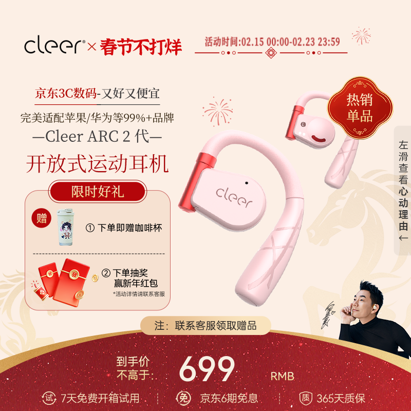 cleer任贤齐推荐高音质ARC2代不入耳开放式骨传导升级技术挂耳式运动智能无线蓝牙耳机适配华为苹果小米 粉红色【运动版】