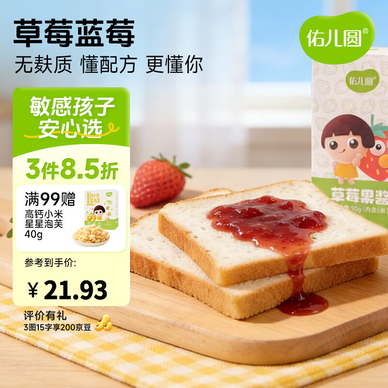 佑儿圆大颗粒果酱草莓蓝莓果酱90g早餐伴侣家用早餐烘焙涂抹面包吐司 草莓果酱