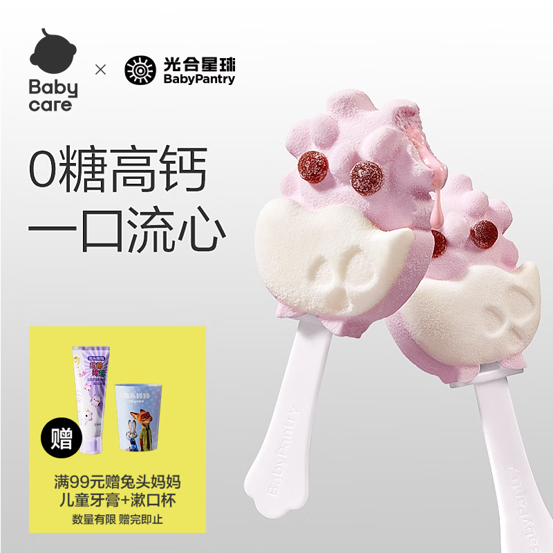 光合星球babycare无糖高钙夹心棉花糖棒棒糖无添加 儿童宝宝零食糖果72g