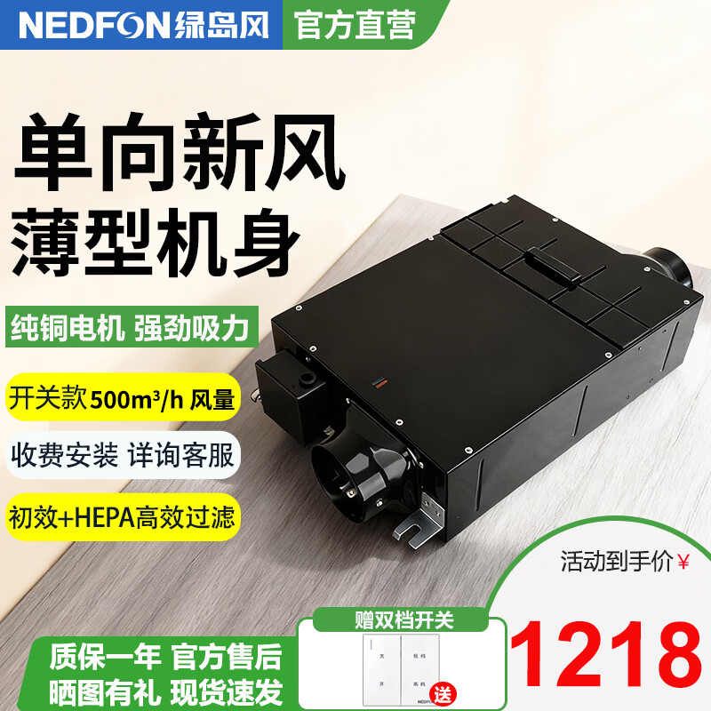 绿岛风（Nedfon）超薄单向新风机家用过滤PM2.5除霾办公室吊顶管道式全屋新风系统 吊顶式 500m³/h 120㎡以上 【双档开关款】
