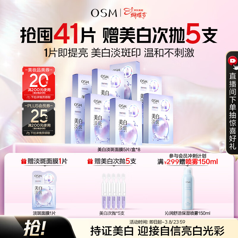 欧诗漫（OSM）珍珠美白淡斑面膜8盒补水保湿改善暗沉提亮护肤品 3.8女神节礼物