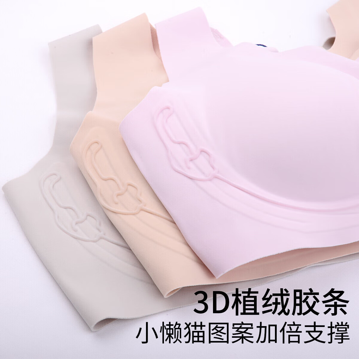 华歌尔【小美同款】背心文胸女士粉底液内衣无痕小懒猫固定杯隐形薄款 细肩带-奶茶肤 M (70A-70E/75A-75C)