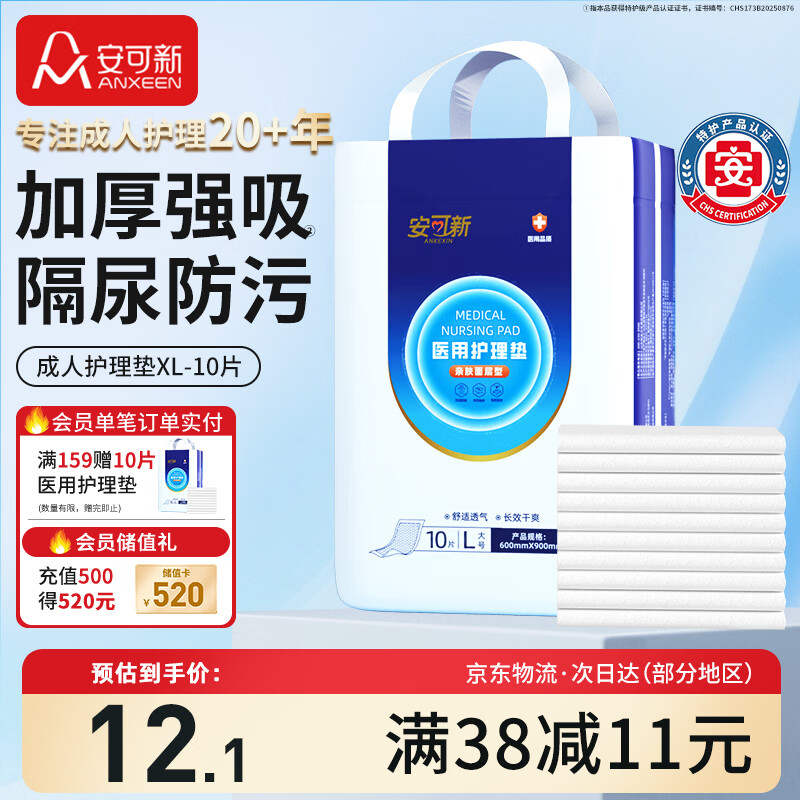 安可新成人医用护理垫60x90cm 10片隔尿垫一次性产褥垫姨妈垫