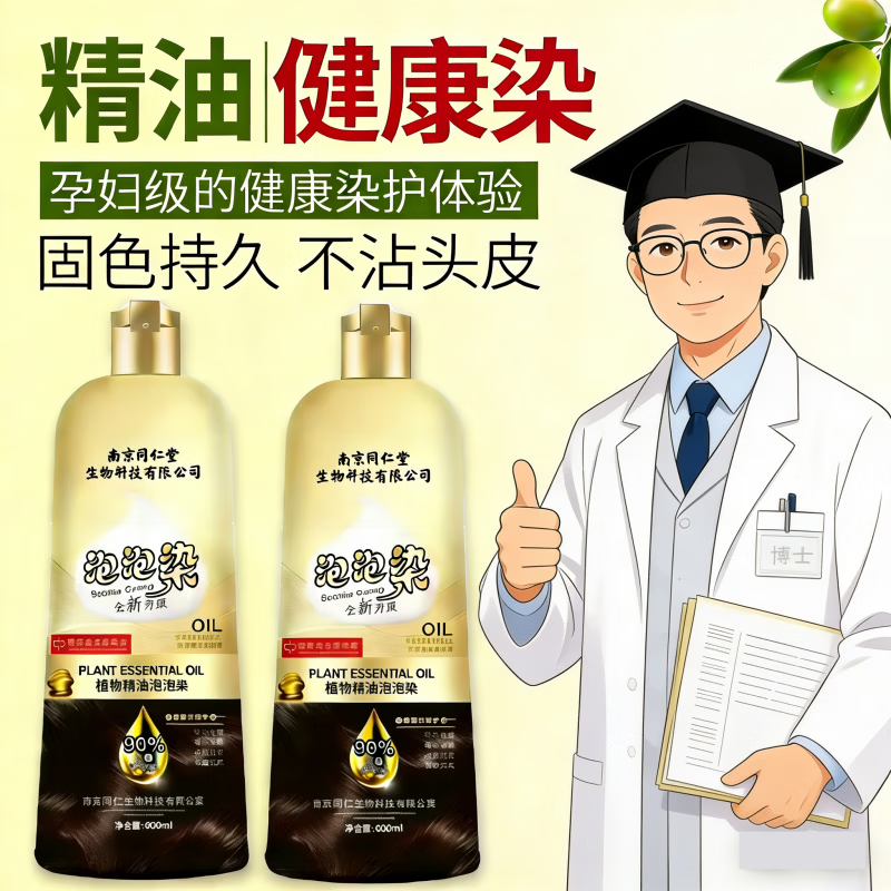 南京同仁堂泡泡染发剂天然植物女士男士专用染发膏纯不沾头皮自己在家染头发 咖啡色染发 600mL