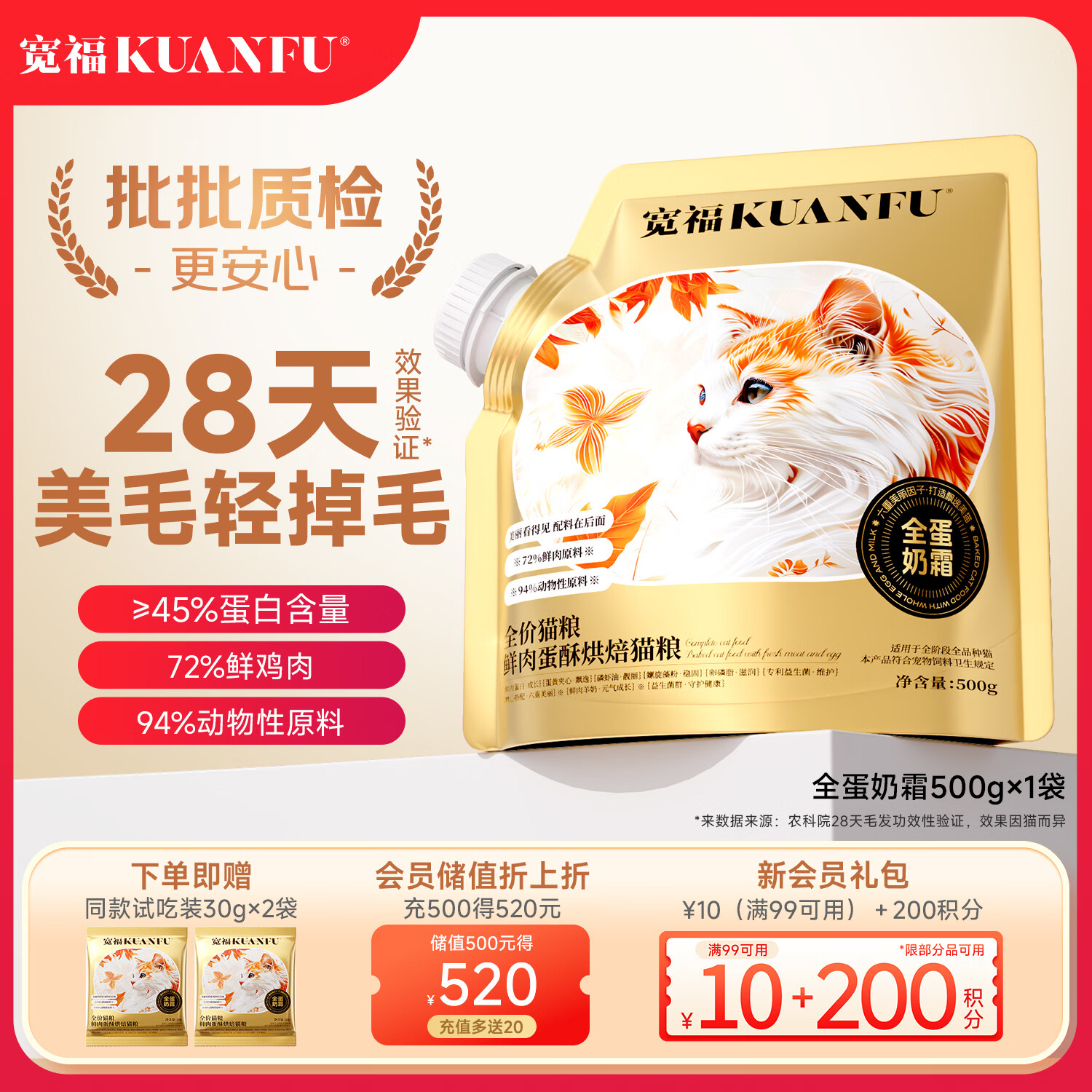 宽福全蛋奶霜美毛烘焙猫粮500g 17.6元 - 线报酷